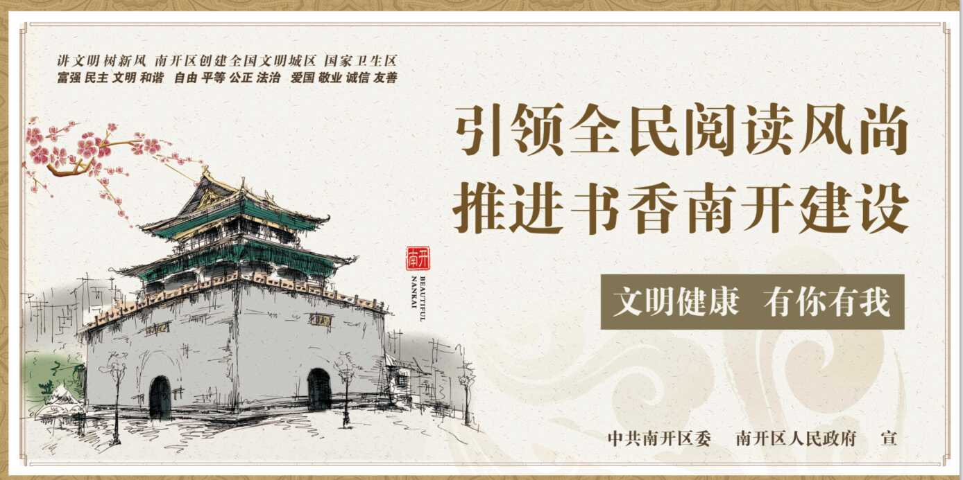 南開創文宣傳